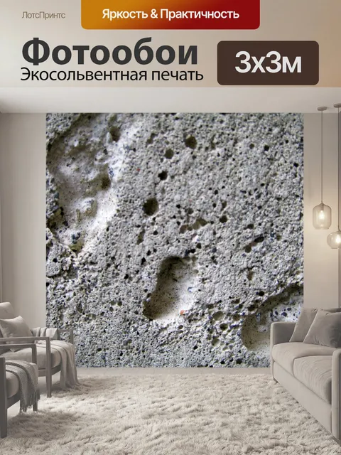 Фотообои Луна печатает