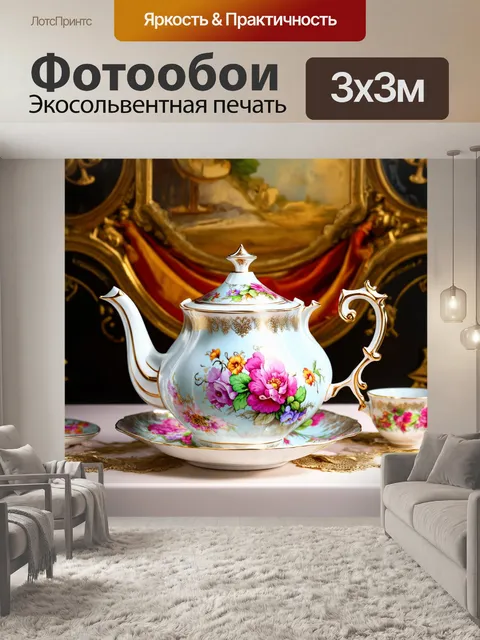 Фотообои элегантный чайный набор