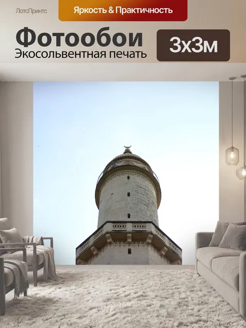 Фотообои Вверх