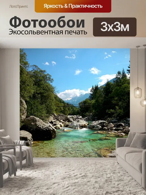 Фотообои Река