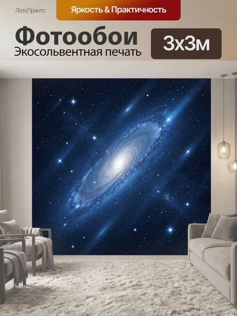 Фотообои Галактика в синем сиянии