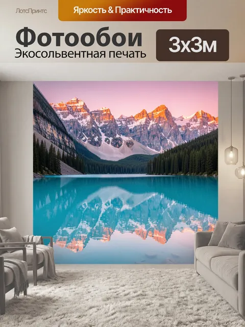Фотообои Горное озеро с отражением вершин