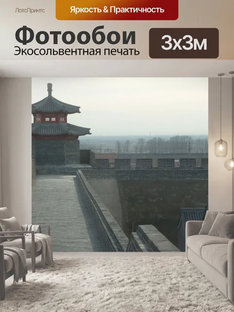 Фотообои Китай