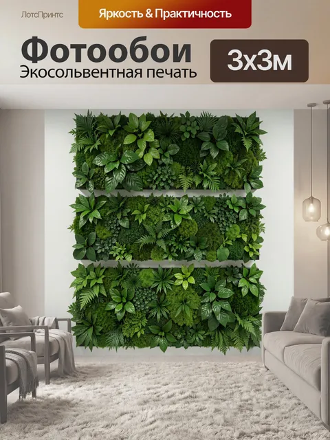 Фотообои Вертикальный сад из тропической зелени
