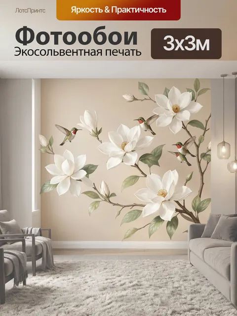 Фотообои Магнолия и колибри на ветвях