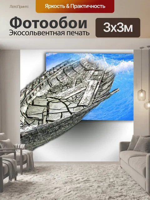 Фотообои Старый корабль