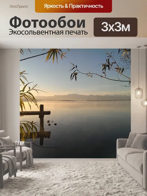 Фотообои Рассвет