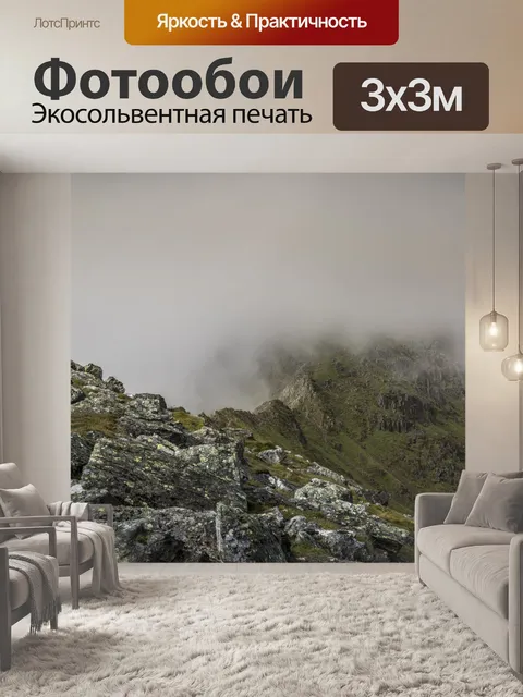 Фотообои Шагающий край и Хевельлин