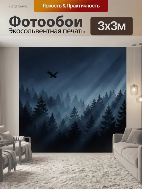 Фотообои Силуэт птицы в туманном лесу