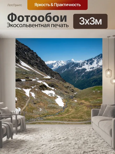 Фотообои горный пейзаж