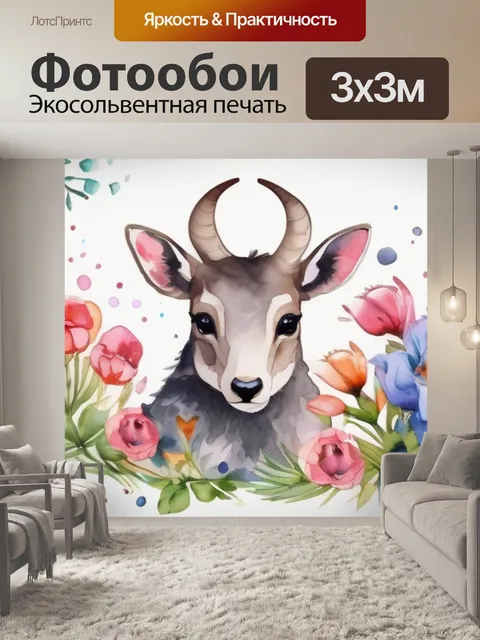 Фотообои цветы и животные