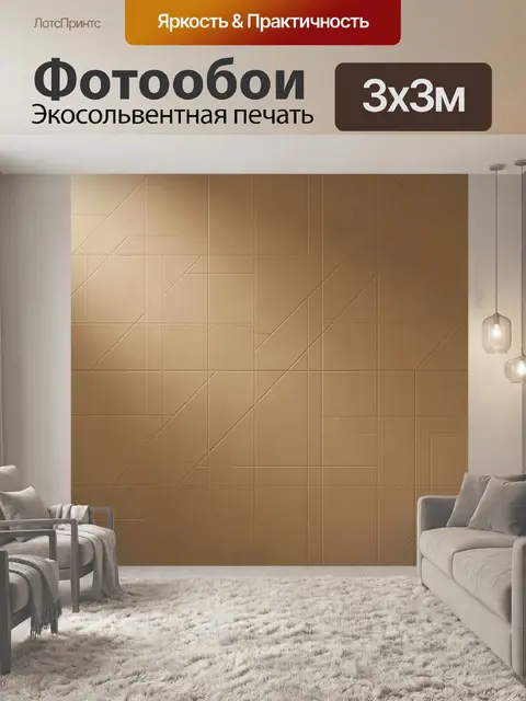 Фотообои Геометрическая стена с тиснением