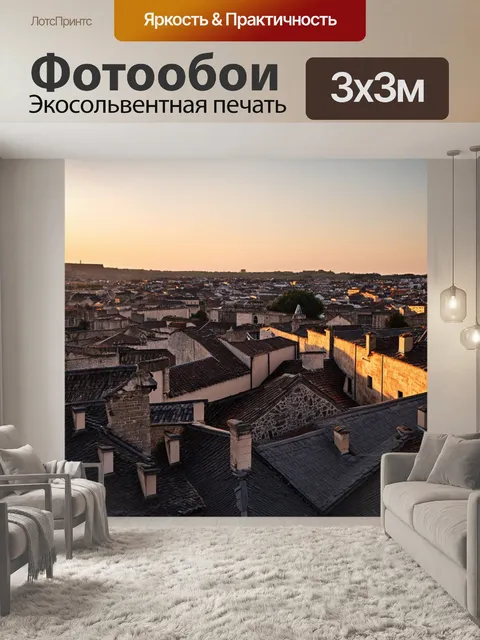 Фотообои закат на крышах старого города