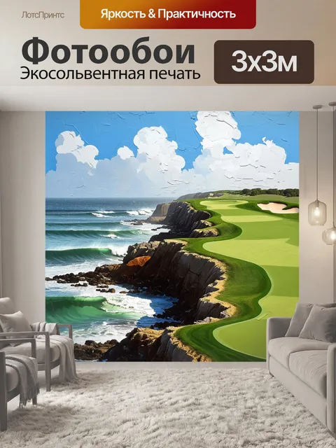 Фотообои поле для гольфа, расположенное на скалистом побережье, с видом на бурное море
