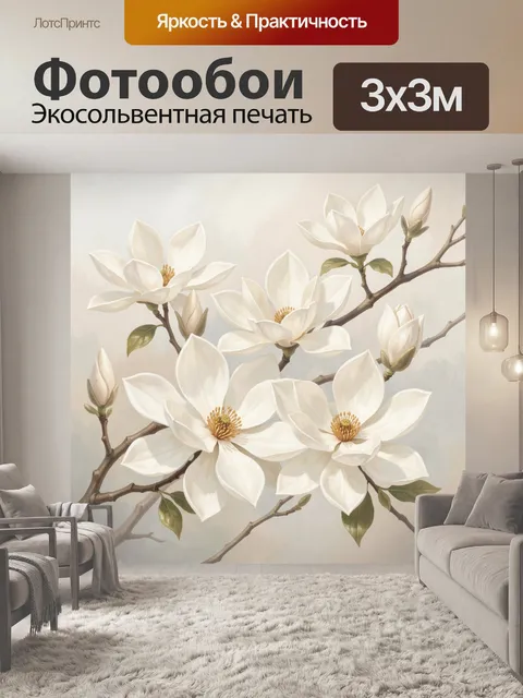Фотообои Белые магнолии на ветках