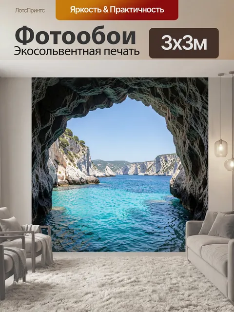 Фотообои Морская бухта в скалах