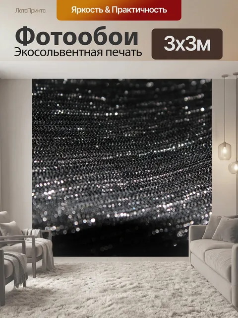 Фотообои серебро черный фон 3