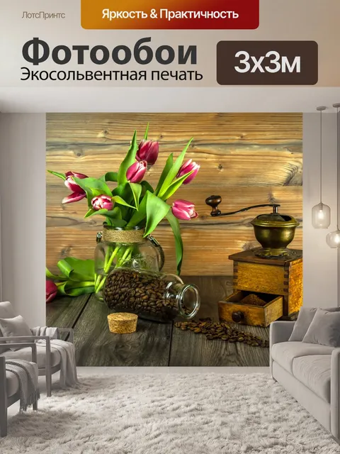 Фотообои Кофе