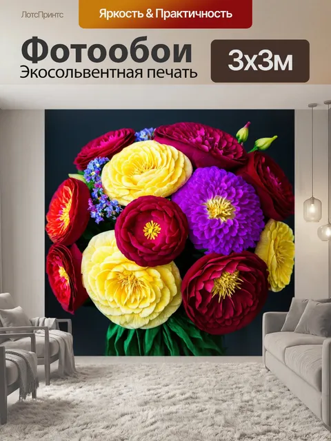 Фотообои цветы в стиле максимализм