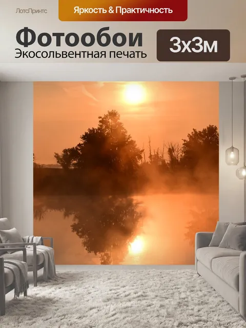 Фотообои Восход солнца