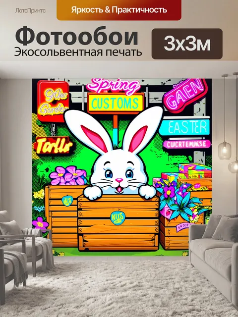 Фотообои весенний сад, в котором пасхальный заяц прячется за деревянными ящиками с товарами, с неоновыми вывесками…