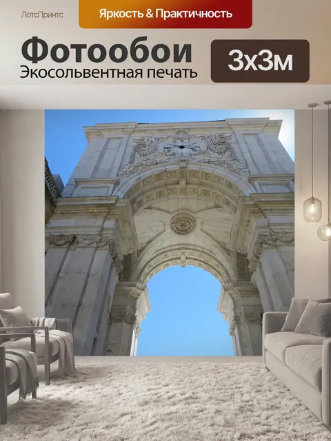 Фотообои Лиссабон