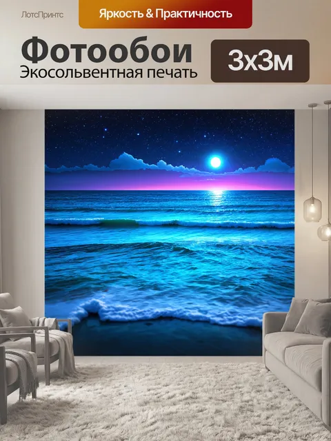 Фотообои пейзаж в стиле неоновый, волны океана с неоновыми отблесками, звезды на воде, тишина