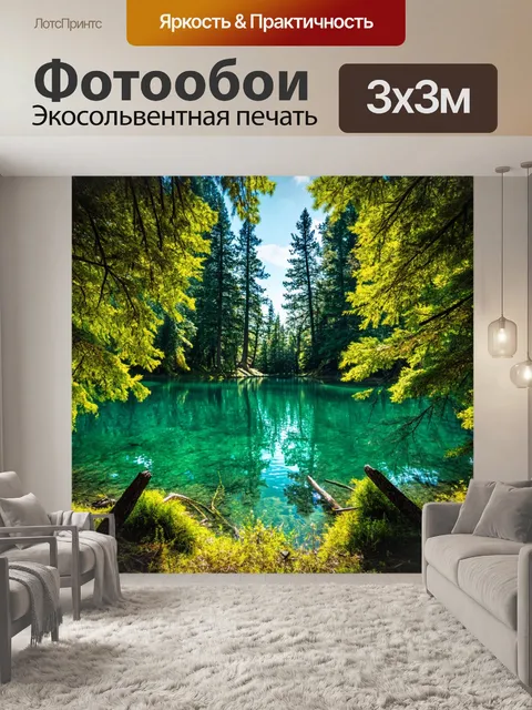 Фотообои лес с магическим озером, искрящимся в свете дня