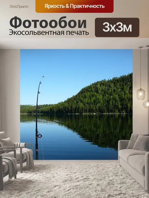 Фотообои Рыбалка