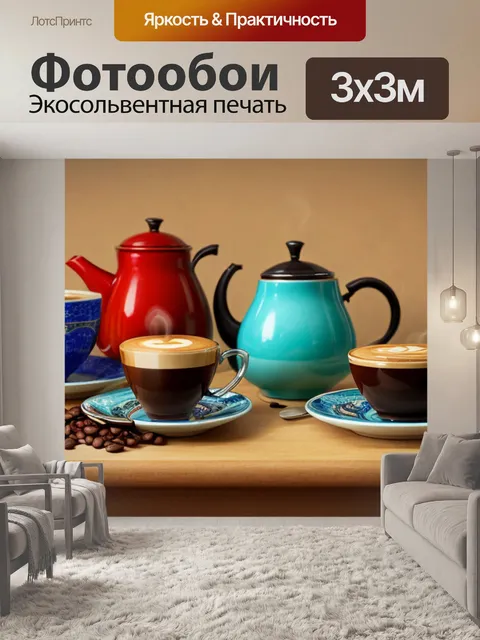 Фотообои картинка натюрморт с кофе