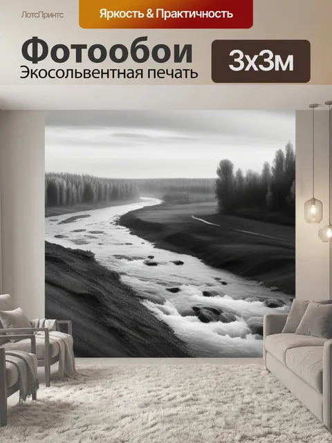 Фотообои русский пейзаж с рекой чернобелый