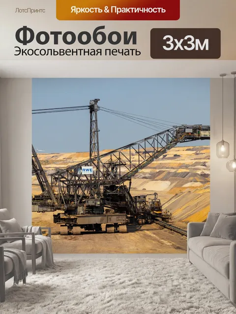 Фотообои Открытый карьер