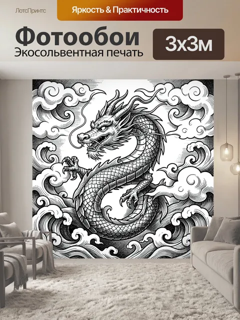 Фотообои Восточный дракон среди облаков