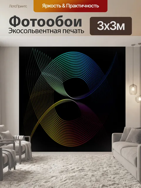 Фотообои Используйте 3D очки ChromaDepth