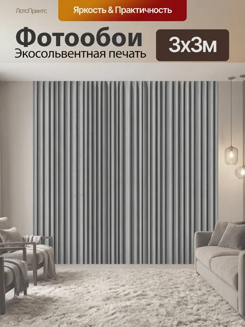Фотообои Серые складки металла