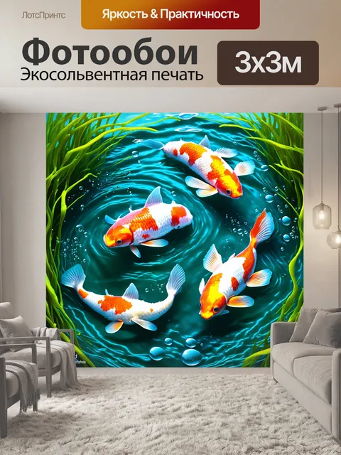 Фотообои глубоководный мир пруда, где карпы кои кружатся, окруженные воздушными пузырьками и плавающими водорослями