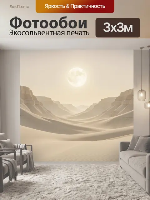 Фотообои Лунный пейзаж пустыни