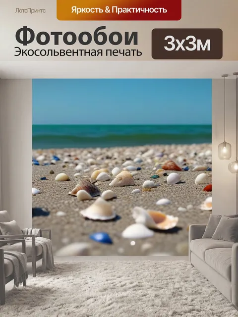 Фотообои сбор ракушек на берегу в летний день