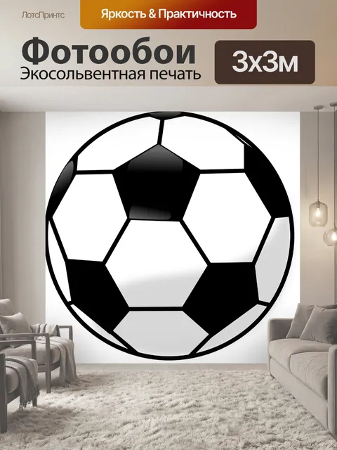 Фотообои Футбол