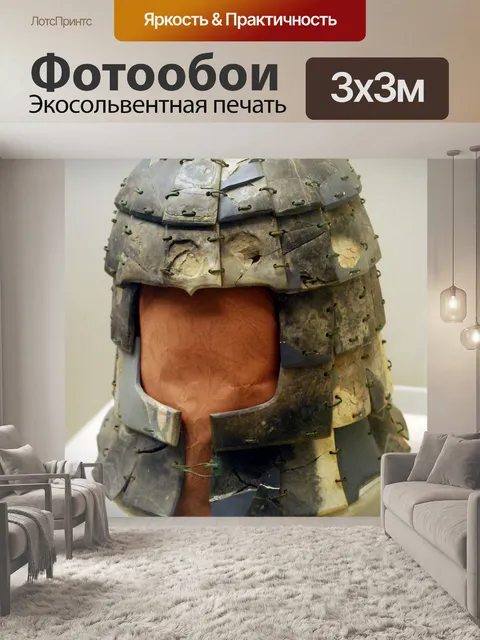 Фотообои Каменный Шлем