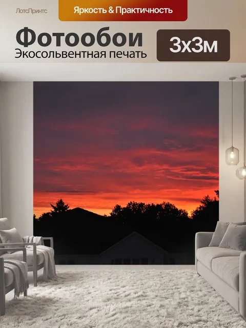 Фотообои Восход солнца