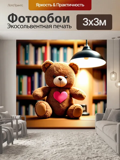 Фотообои плюшевый мишка с маленькими сердечками на лапках, уютно устроившись в книжной лавке