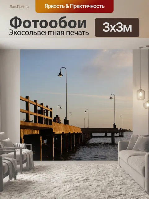 Фотообои Волнорез