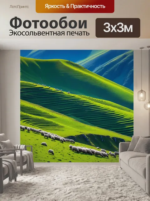 Фотообои зелёные горные хребты с овцами