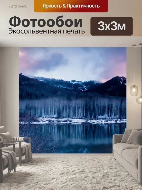 Фотообои Пейзаж