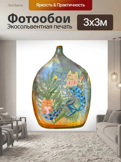 Фотообои Кошка-русалка в масонской банке