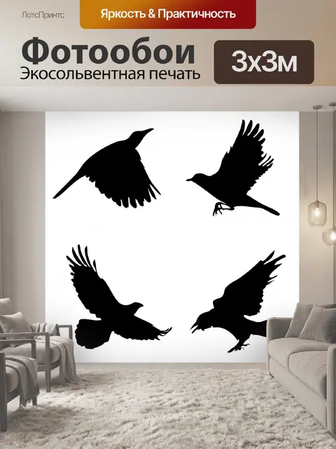 Фотообои 4 птицы