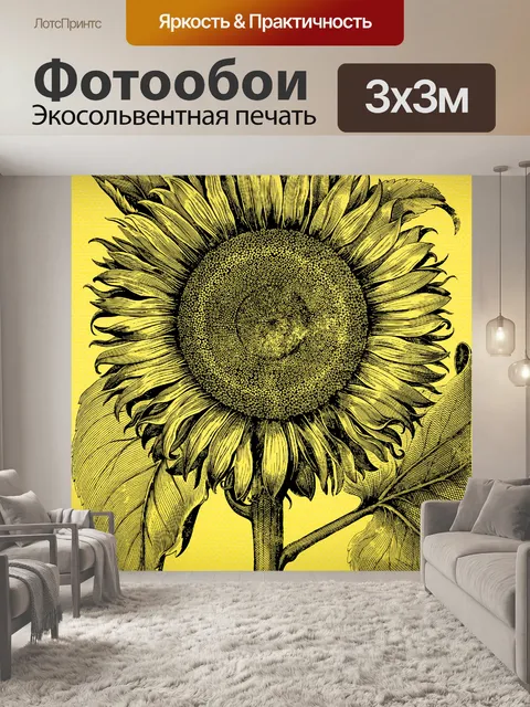 Фотообои Подсолнечник винтаж арт старый