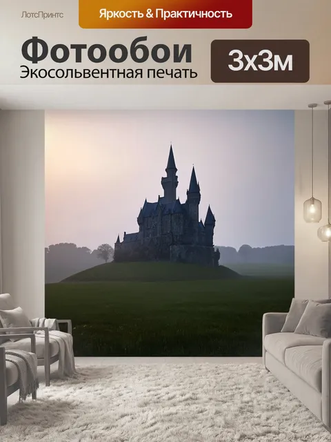 Фотообои утро с таинственным замком, утопающим в утреннем тумане
