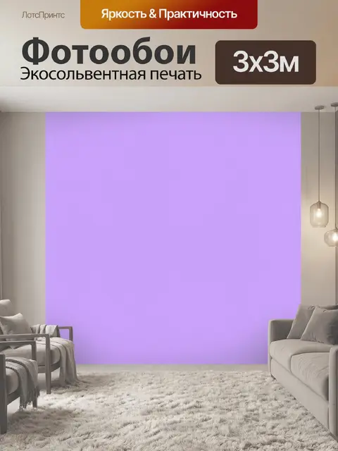 Фотообои пастельный фиолетовый фон в стиле минимализма